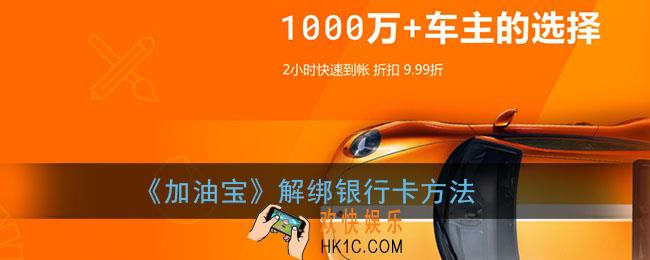 加油宝怎么解绑银行卡_加油宝app解绑银行卡方法