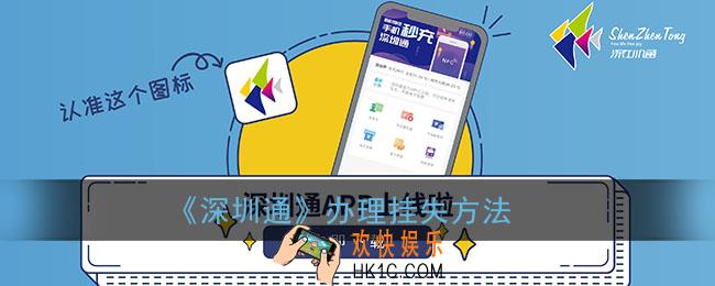 深圳通怎么挂失_深圳通app办理挂失方法