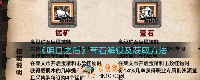 明日之后莹石怎么获得_莹石解锁及获取方法