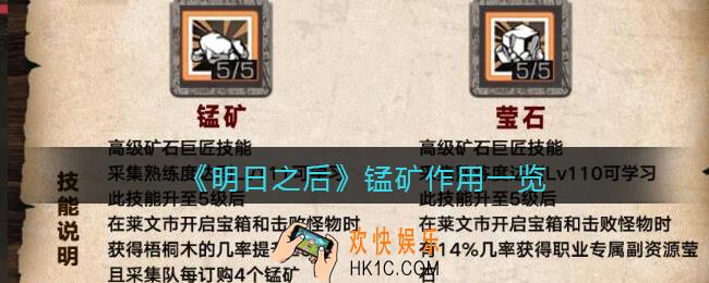 明日之后锰矿有什么用_锰矿作用一览