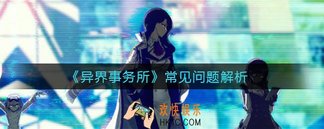 异界事务所推图显示钻石扩充是什么意思_常见问题解析