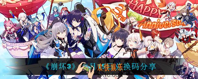 崩坏311月15日礼包码_11月15日兑换码分享