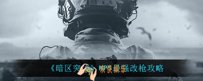 暗区突围MP5怎么改最强_MP5最强改枪攻略