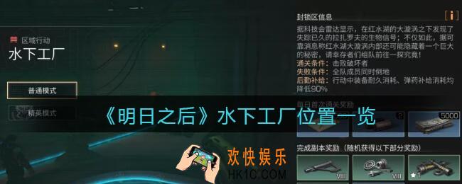 明日之后水下工厂在哪_水下工厂位置一览