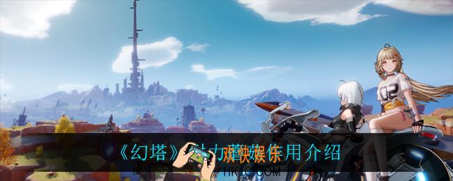 幻塔耐力蘑菇有什么用_耐力蘑菇作用介绍