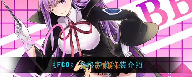 fgo神秘宝藏礼装怎么样_神秘宝藏礼装介绍