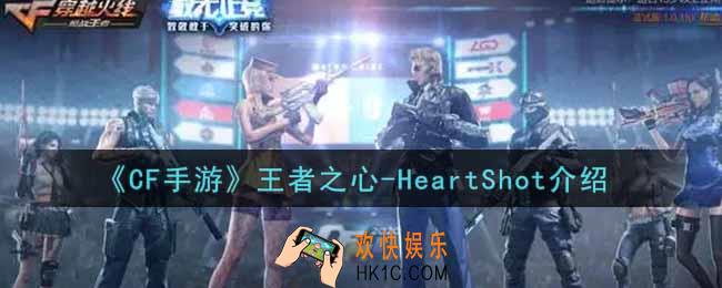穿越火线手游王者之心