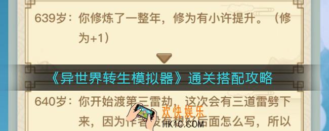 异世界转生模拟器通关搭配怎么选择_通关搭配攻略