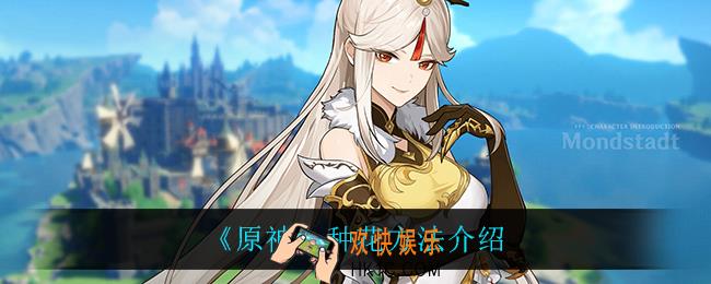 原神怎么种花_种花方法介绍