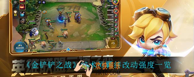 金铲铲之战秘术师怎么样_秘术师羁绊改动强度一览