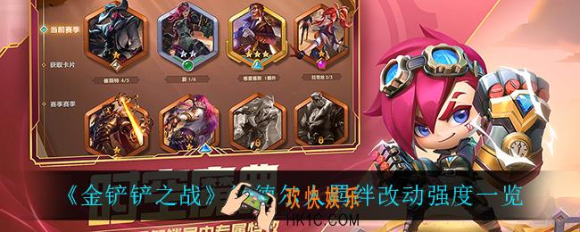 金铲铲之战约德尔人怎么样_约德尔人羁绊改动强度一览