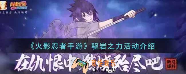 火影忍者手游驱岩之力活动内容奖励详解_驱岩之力活动介绍