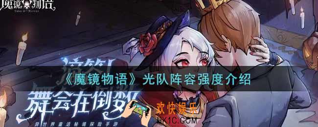 魔镜物语光队阵容好用吗_光队阵容强度介绍