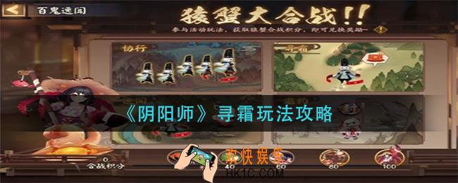 阴阳师寻霜是什么_寻霜玩法攻略
