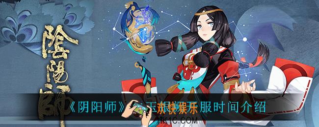 阴阳师白玉银阙什么时候开服_白玉银阙开服时间介绍