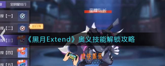 黑月Extend狩猎行动怎么玩_狩猎行动玩法攻略