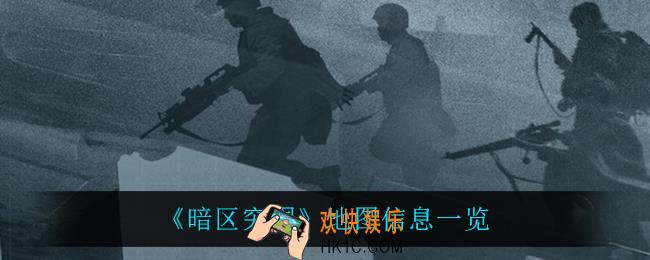 暗区突围都有什么地图_地图信息一览