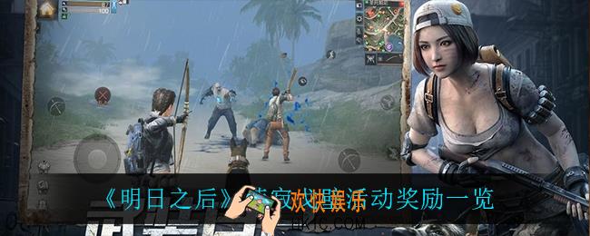 明日之后荒寂戈壁有什么奖励_荒寂戈壁活动奖励一览