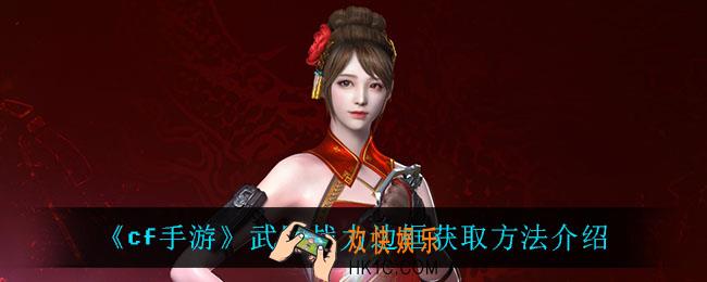 cf手游武器战力边框怎么获得_武器战力边框获取方法介绍
