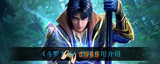 斗罗大陆炸环有什么用_炸环作用介绍