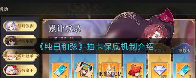 纯白和弦抽卡有保底吗_抽卡保底机制介绍