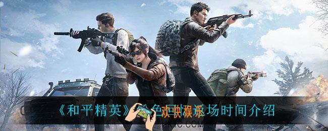 和平精英粉色回忆什么时候返场_粉色回忆返场时间介绍