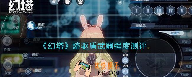 幻塔熔驱盾怎么样_熔驱盾武器强度测评