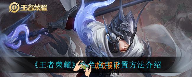 王者荣耀金色名字怎么设置_金色名字设置方法介绍