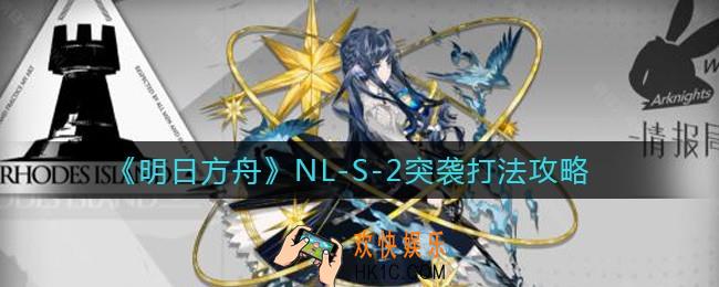 明日方舟NL