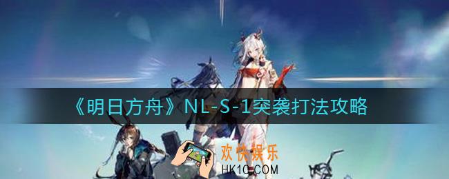 明日方舟NL