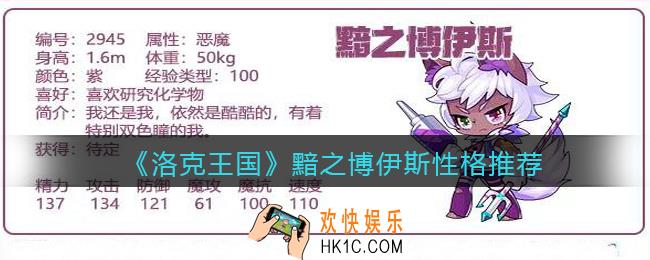 洛克王国黯之博伊斯什么性格好_黯之博伊斯性格推荐