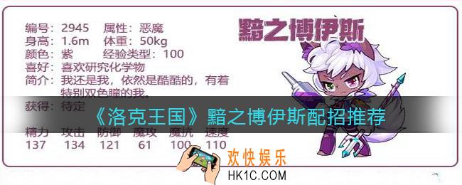 洛克王国黯之博伊斯技能怎么搭配_黯之博伊斯配招推荐