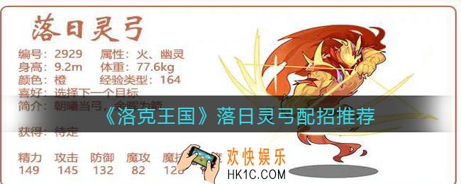 洛克王国落日灵弓技能怎么搭配_落日灵弓配招推荐