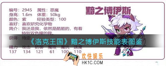 洛克王国黯之博伊斯怎么样_黯之博伊斯技能表图鉴