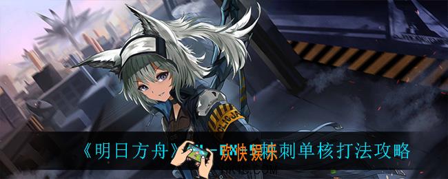 明日方舟NL
