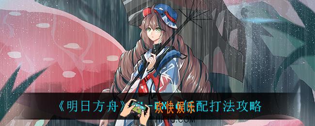 明日方舟NL