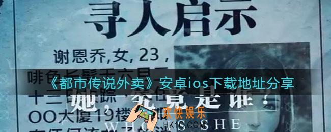 都市传说外卖在哪下载_安卓ios下载地址分享