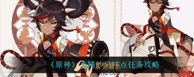 原神踏鞴砂采样点任务怎么过_踏鞴砂采样点任务攻略