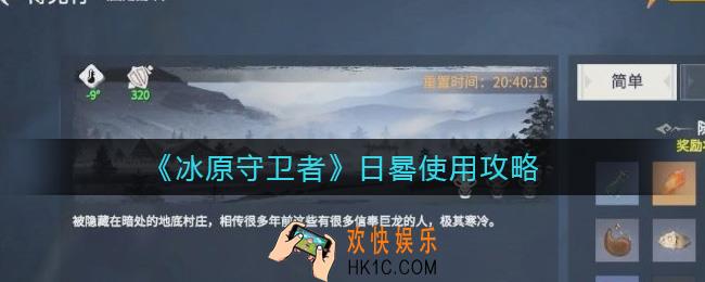 冰原守卫者日晷怎么用_日晷使用攻略