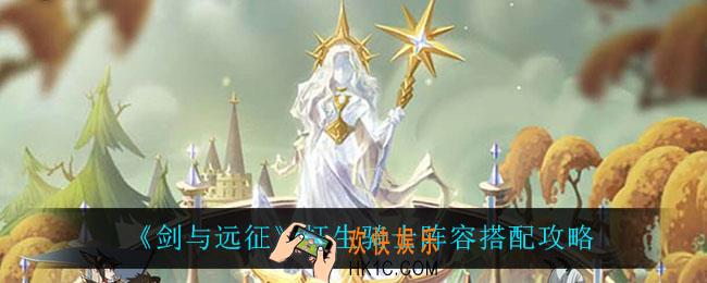 剑与远征枉生骑士阵容怎么搭配_枉生骑士阵容搭配攻略