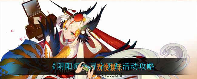 阴阳师寻字觅踪答案_寻字觅踪活动攻略