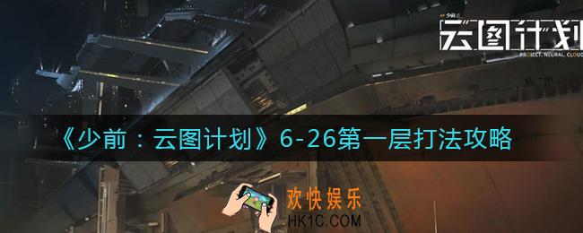 少女前线云图计划6
