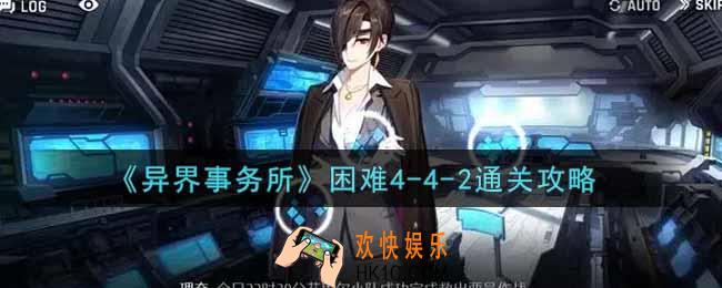 异界事务所困难4