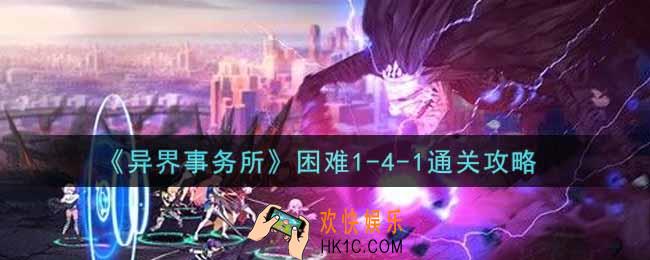异界事务所困难1
