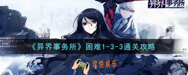 异界事务所困难1