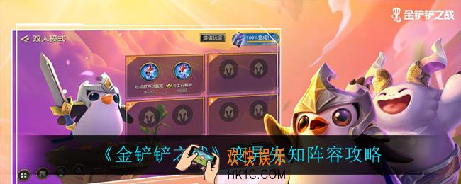 金铲铲之战变异先知怎么玩_变异先知阵容攻略