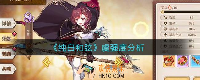 纯白和弦虞怎么样_虞强度分析