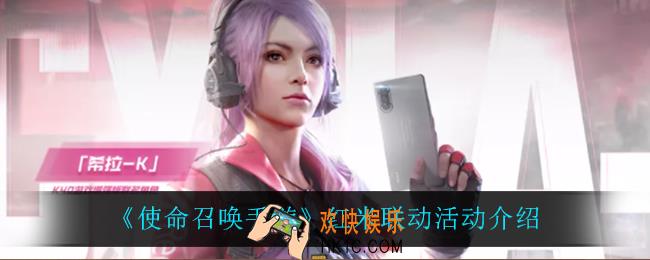 使命召唤手游红米联动活动怎么样_红米联动活动介绍
