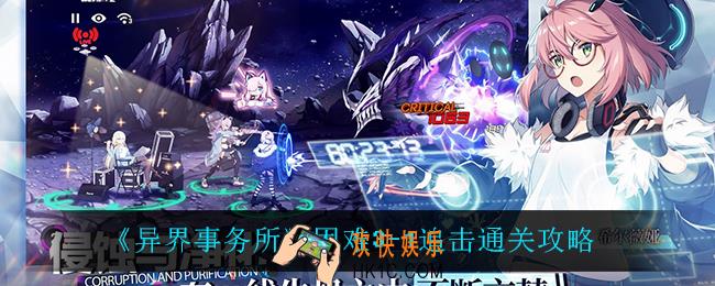 异界事务所困难3