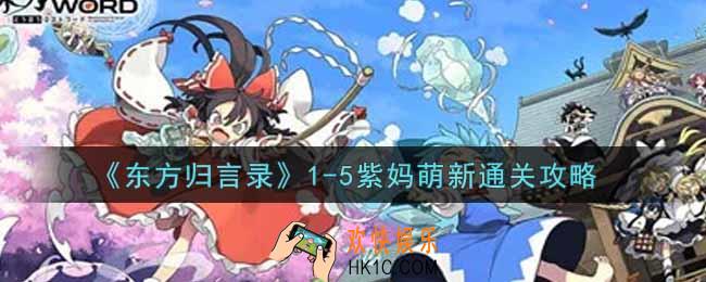 东方归言录1